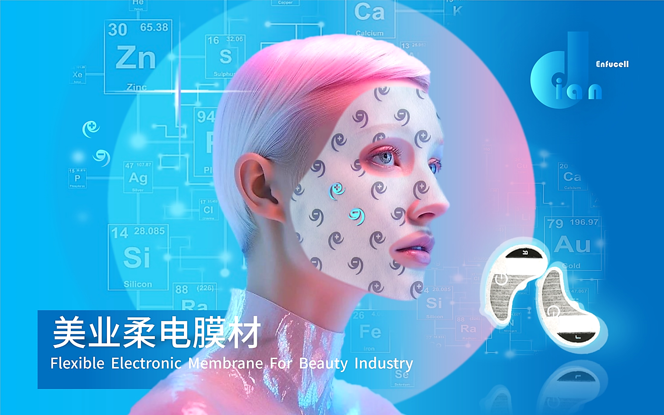 banner3-美业柔电膜材