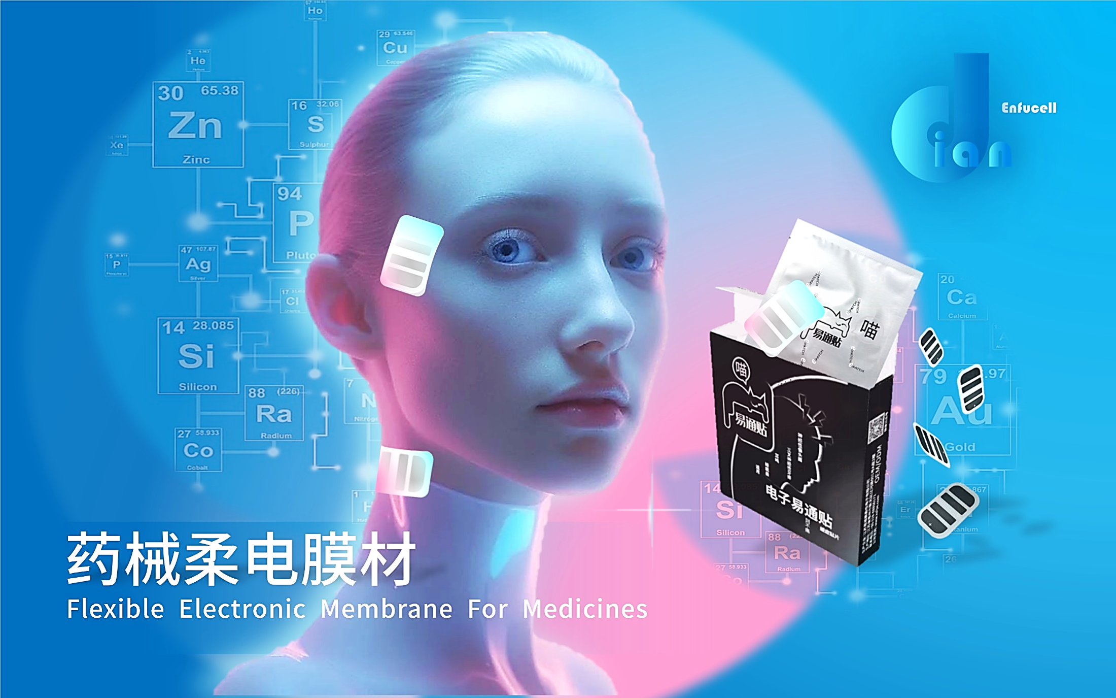 banner4-药械柔电膜材