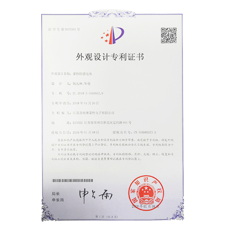 柔性眼膜电池外观专利